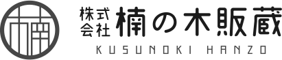 楠の木販蔵